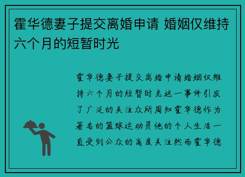 霍华德妻子提交离婚申请 婚姻仅维持六个月的短暂时光