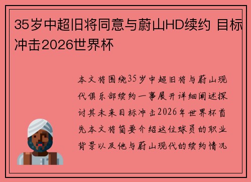 35岁中超旧将同意与蔚山HD续约 目标冲击2026世界杯