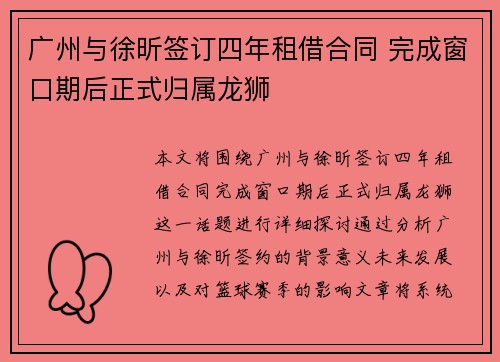 广州与徐昕签订四年租借合同 完成窗口期后正式归属龙狮