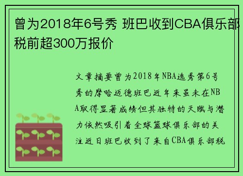 曾为2018年6号秀 班巴收到CBA俱乐部税前超300万报价