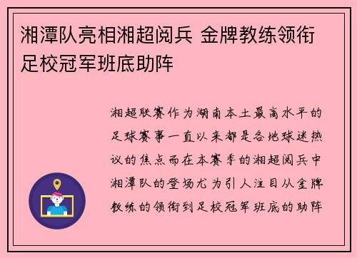 湘潭队亮相湘超阅兵 金牌教练领衔 足校冠军班底助阵