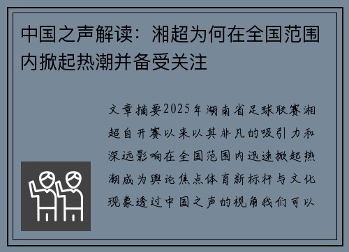 中国之声解读：湘超为何在全国范围内掀起热潮并备受关注