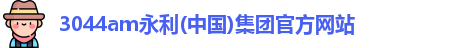 永利官网